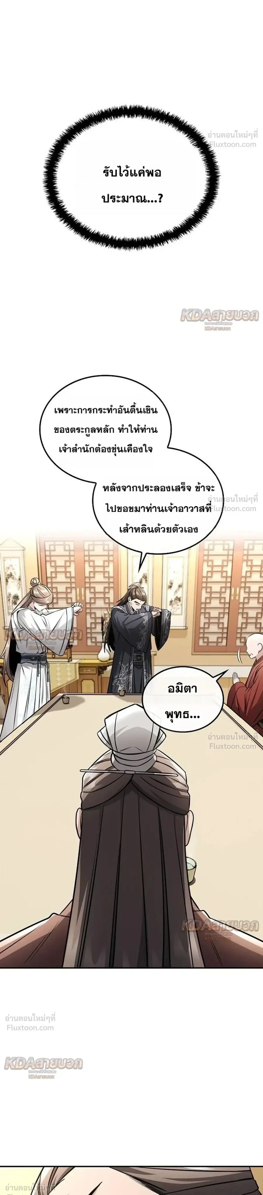 The Genius Swordsman of Mount Hua ตอนที่ 62 หน้า 1