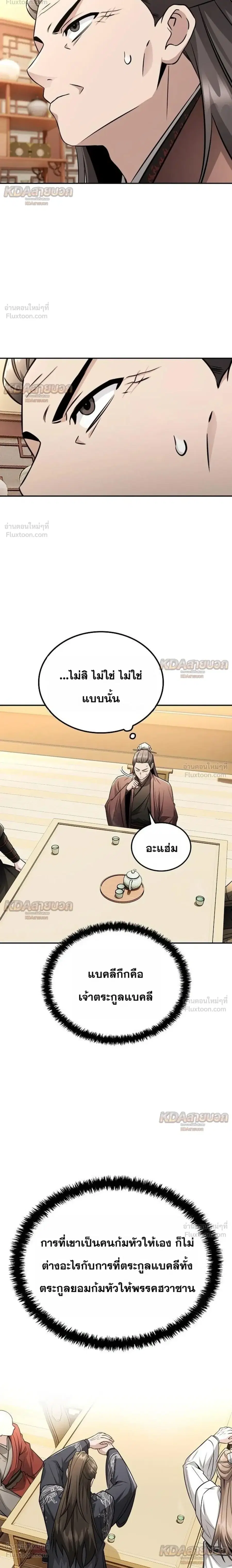 The Genius Swordsman of Mount Hua ตอนที่ 62 หน้า 2