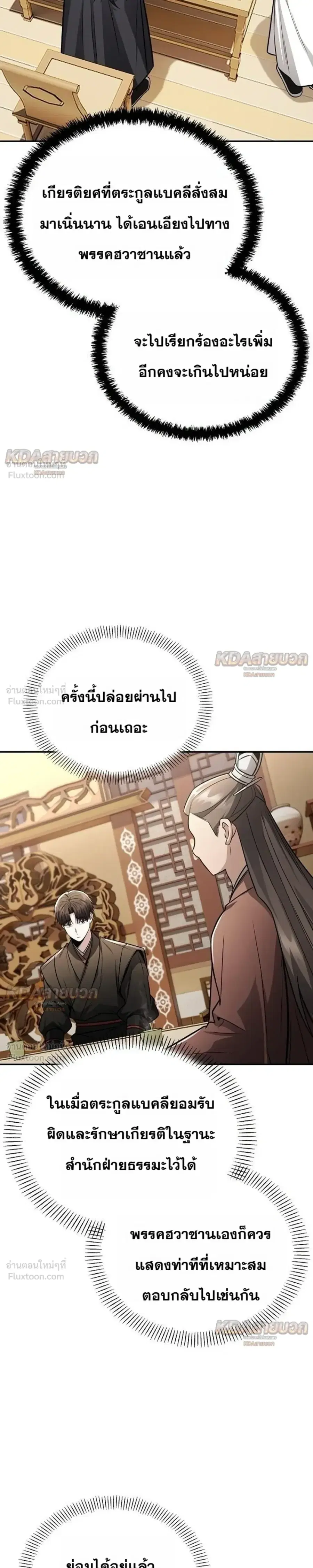 The Genius Swordsman of Mount Hua ตอนที่ 62 หน้า 3