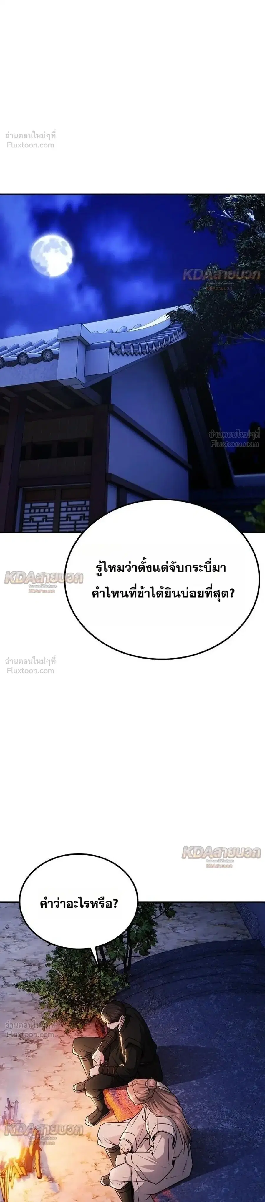 The Genius Swordsman of Mount Hua ตอนที่ 63 หน้า 1