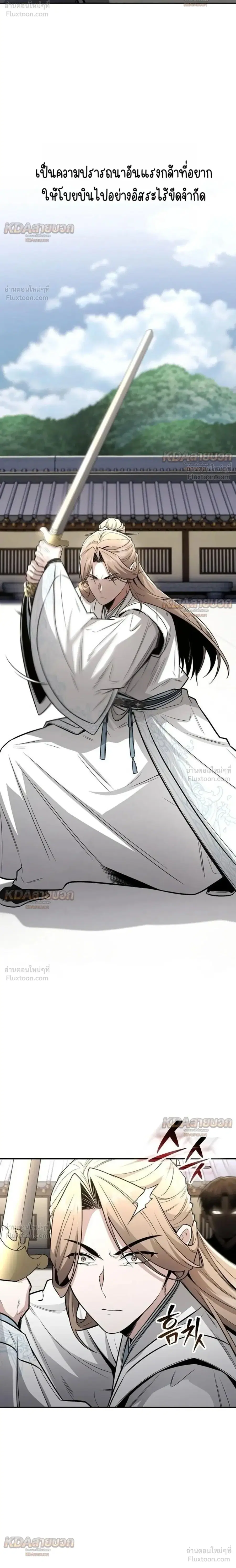 The Genius Swordsman of Mount Hua ตอนที่ 64 หน้า 2
