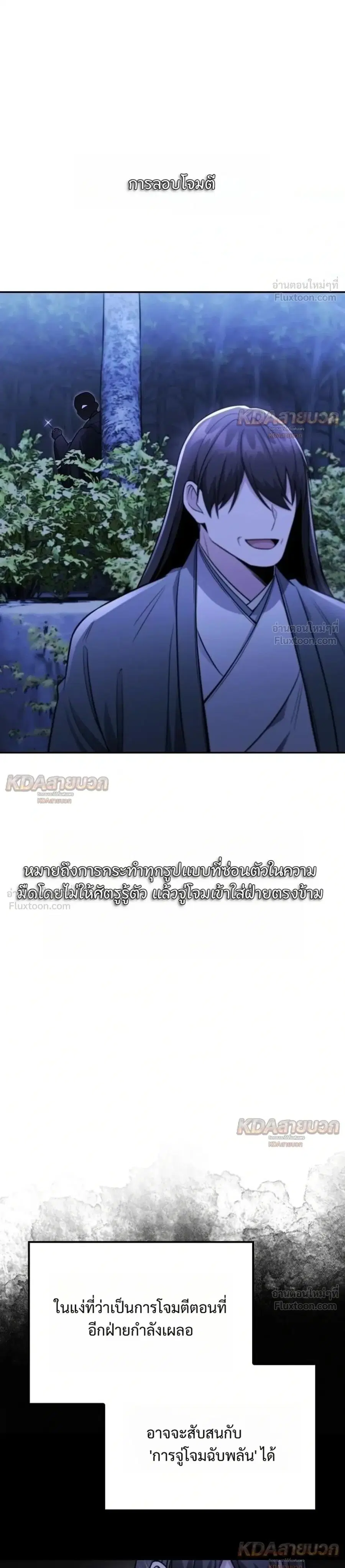 The Genius Swordsman of Mount Hua ตอนที่ 65 หน้า 1