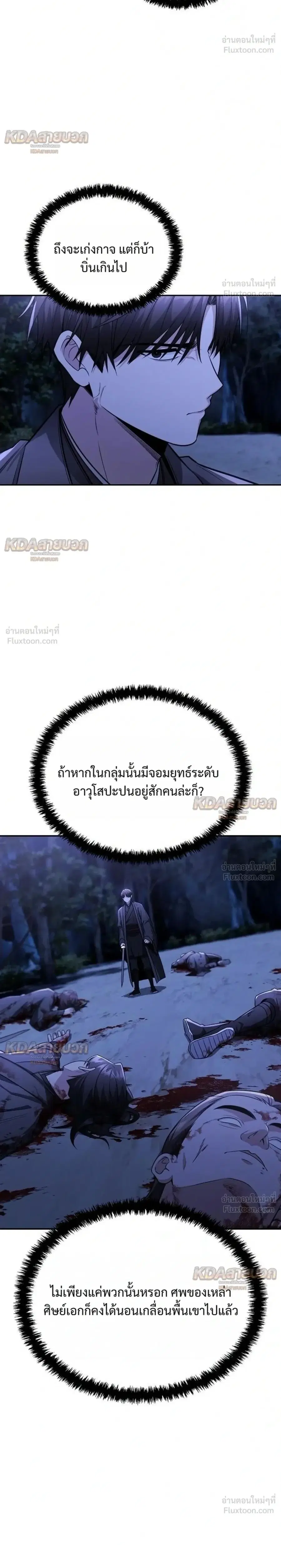The Genius Swordsman of Mount Hua ตอนที่ 66 หน้า 2