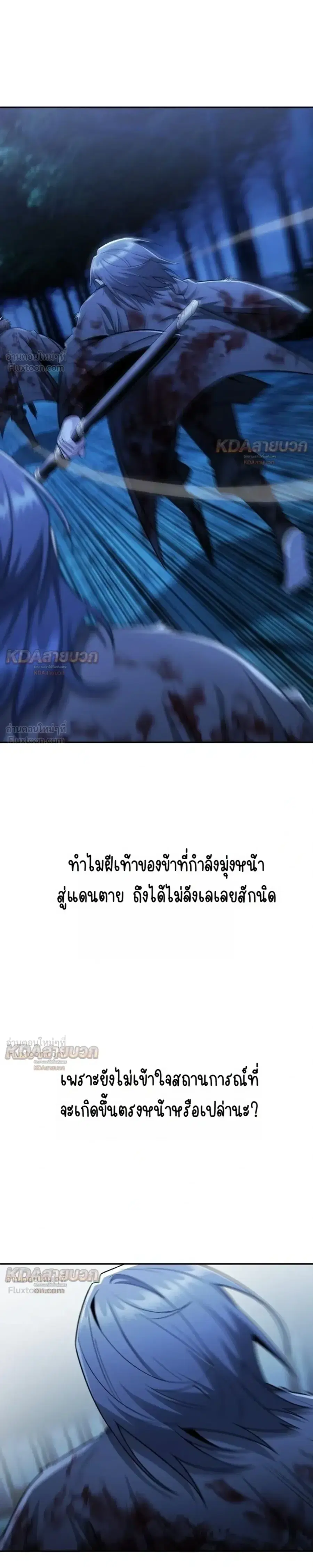 The Genius Swordsman of Mount Hua ตอนที่ 68 หน้า 3
