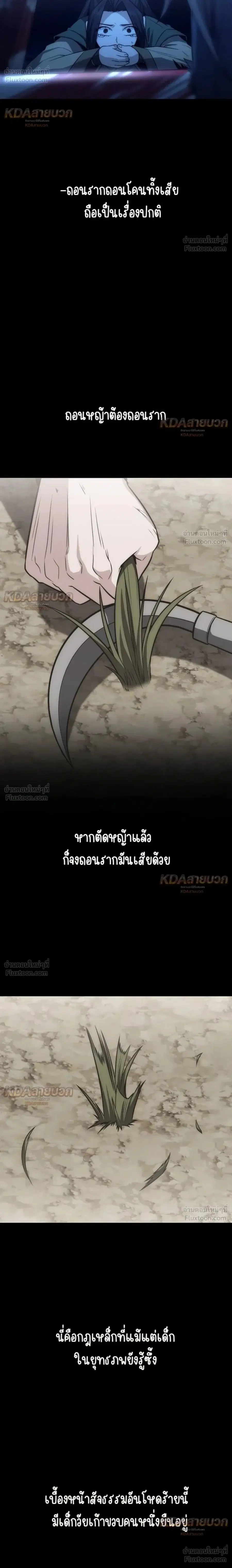 The Genius Swordsman of Mount Hua ตอนที่ 69 หน้า 2