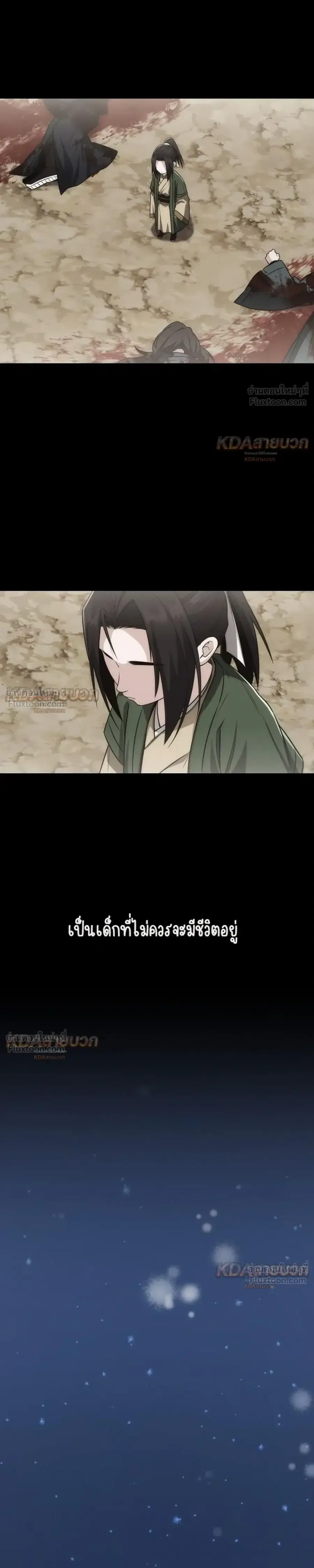 The Genius Swordsman of Mount Hua ตอนที่ 69 หน้า 3