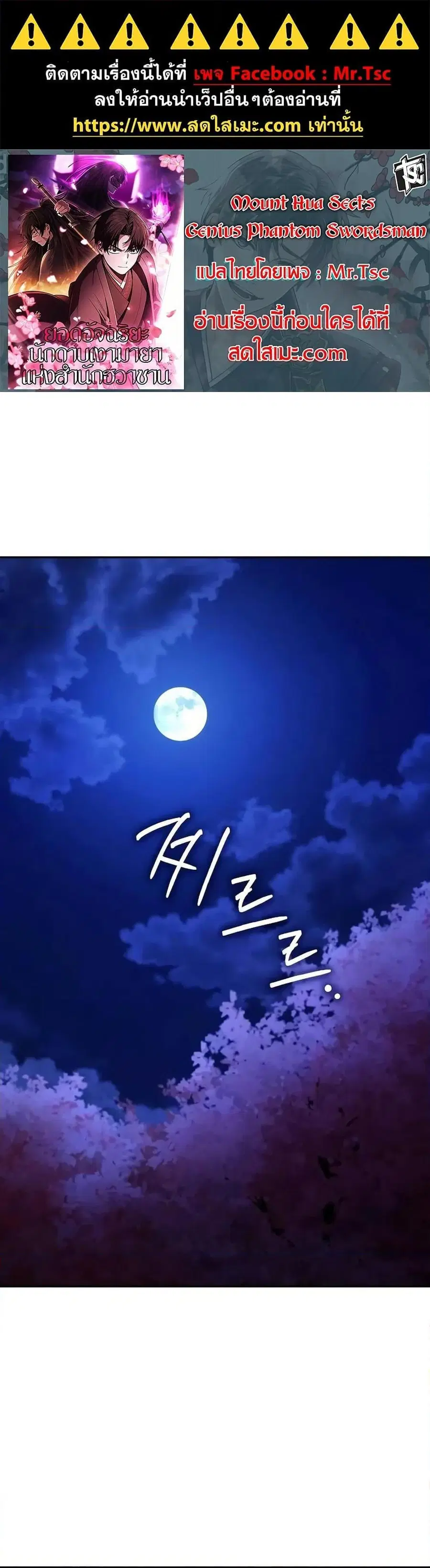 The Genius Swordsman of Mount Hua ตอนที่ 7 หน้า 1