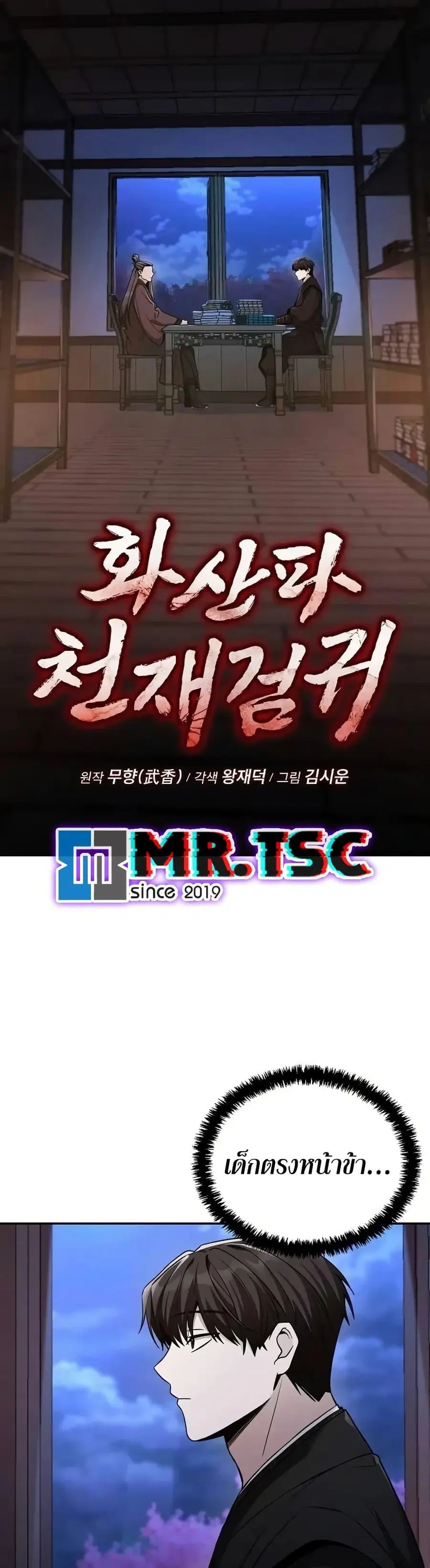 The Genius Swordsman of Mount Hua ตอนที่ 7 หน้า 3
