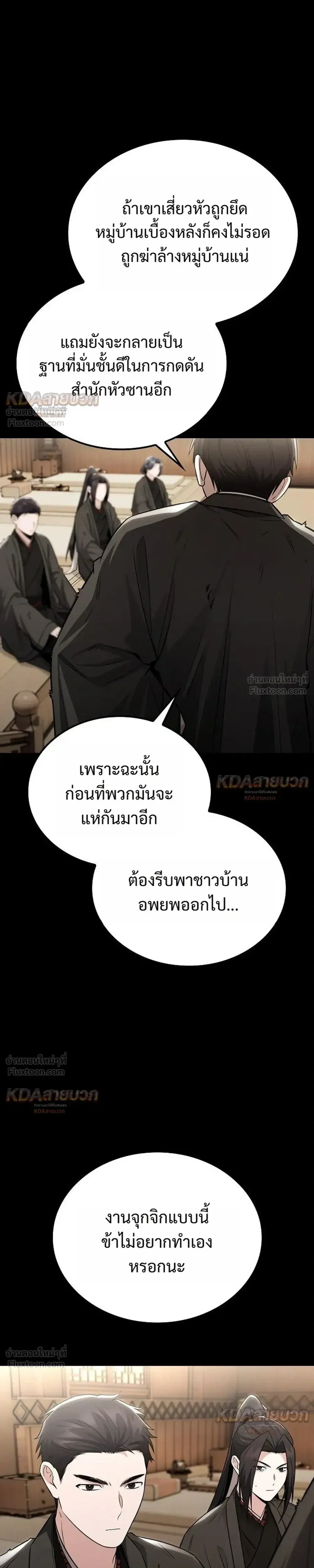 The Genius Swordsman of Mount Hua ตอนที่ 71 หน้า 3