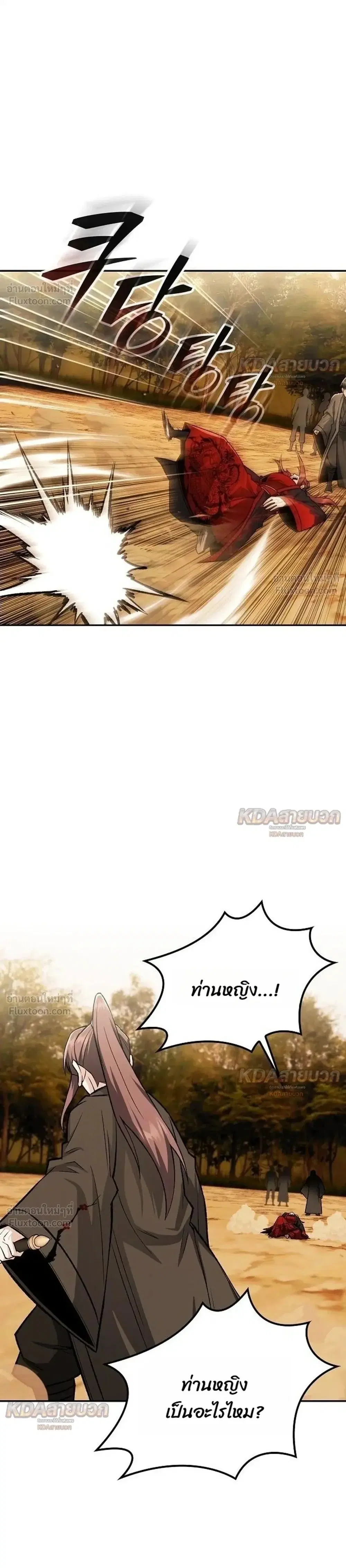 The Genius Swordsman of Mount Hua ตอนที่ 72 หน้า 1