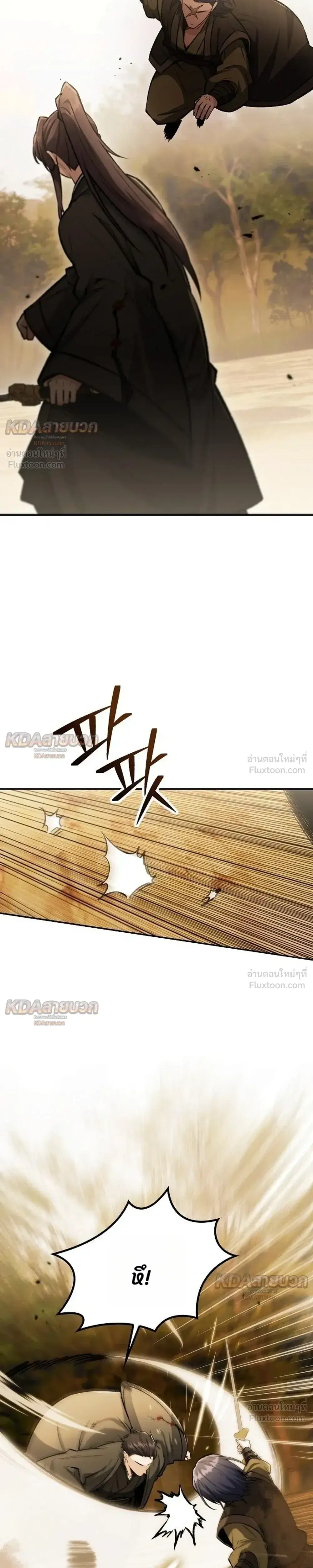 The Genius Swordsman of Mount Hua ตอนที่ 72 หน้า 3