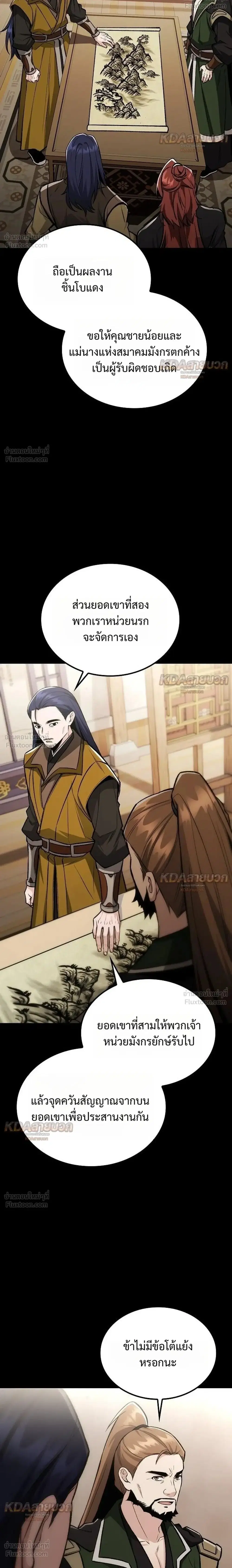 The Genius Swordsman of Mount Hua ตอนที่ 73 หน้า 2