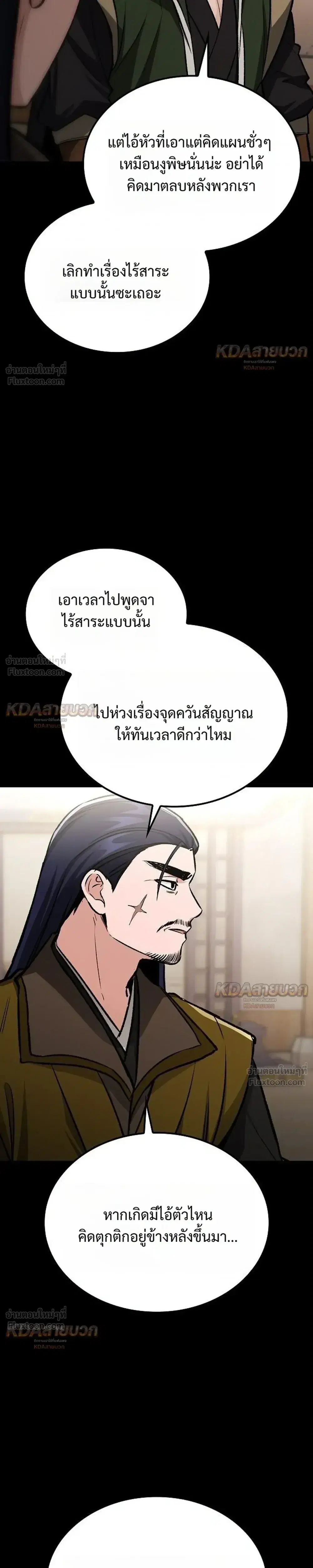 The Genius Swordsman of Mount Hua ตอนที่ 73 หน้า 3