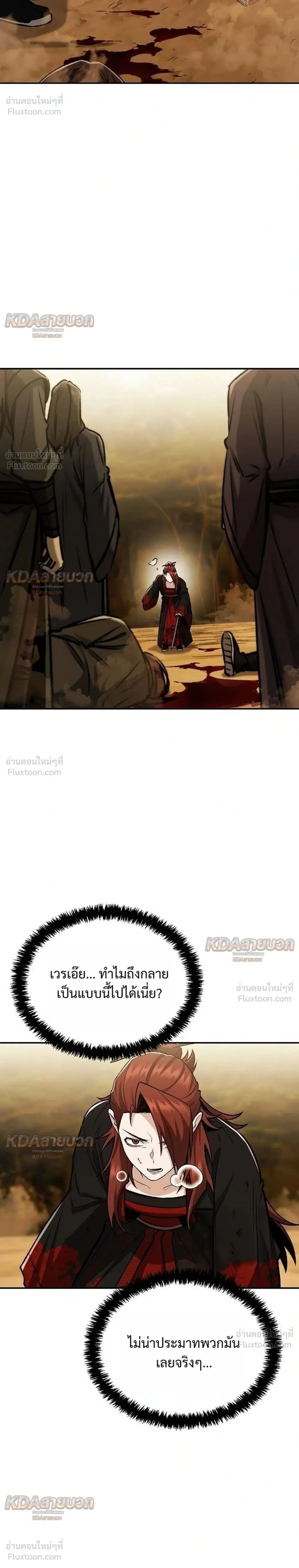 The Genius Swordsman of Mount Hua ตอนที่ 74 หน้า 2