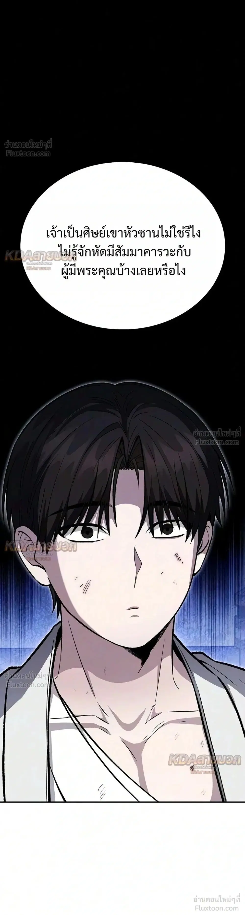 The Genius Swordsman of Mount Hua ตอนที่ 75 หน้า 1