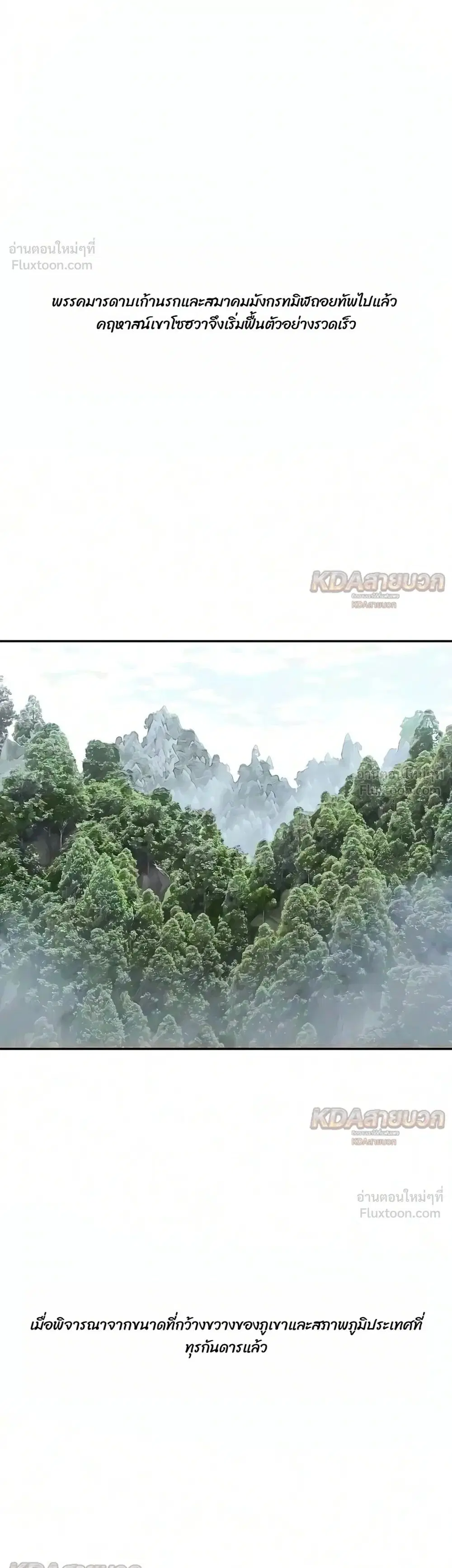 The Genius Swordsman of Mount Hua ตอนที่ 76 หน้า 1