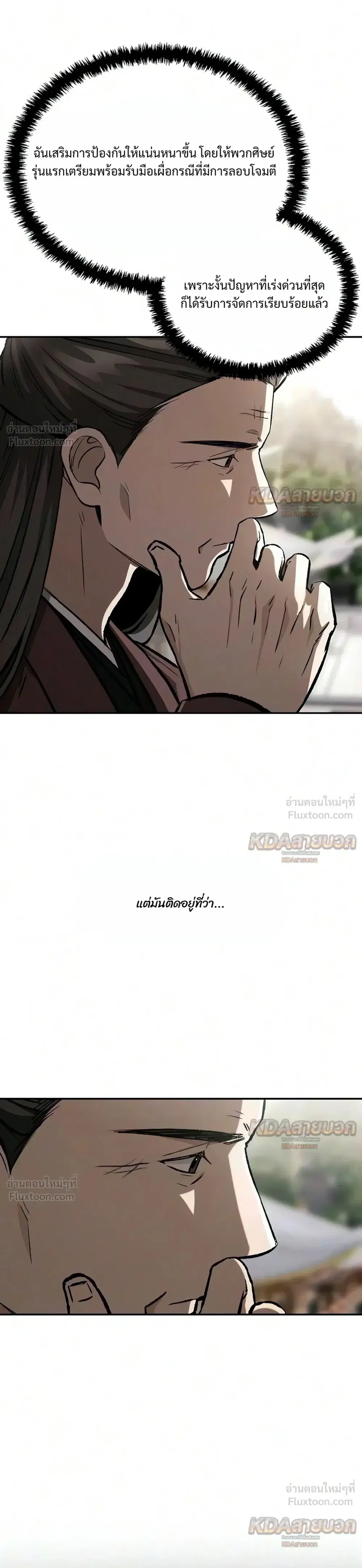 The Genius Swordsman of Mount Hua ตอนที่ 76 หน้า 3