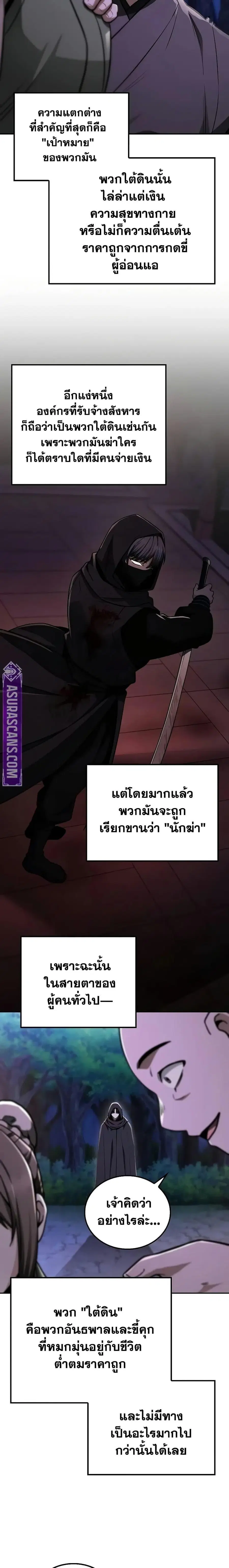 The Genius Swordsman of Mount Hua ตอนที่ 9 หน้า 3