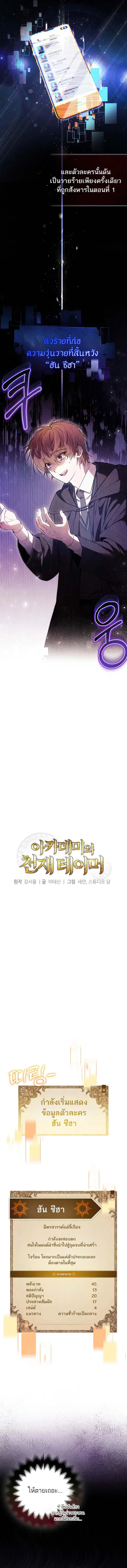 The Genius Tamer of the Academy ตอนที่ 1 หน้า 2