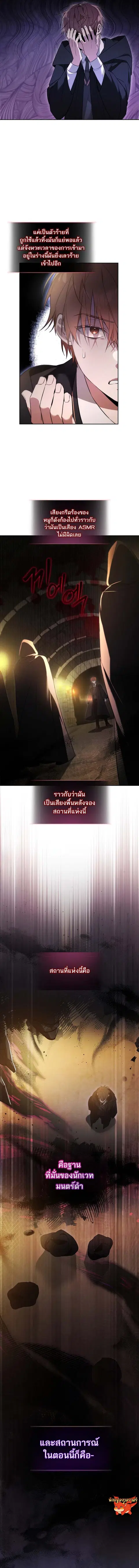 The Genius Tamer of the Academy ตอนที่ 1 หน้า 3