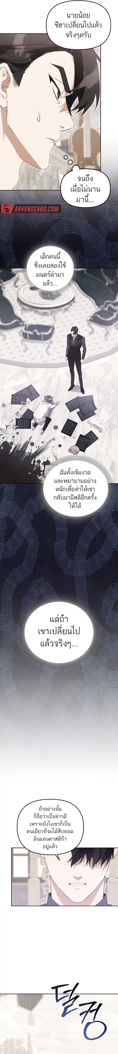 The Genius Tamer of the Academy ตอนที่ 10 หน้า 2