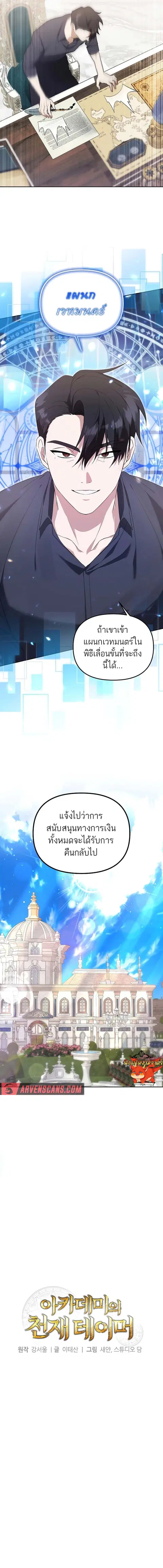 The Genius Tamer of the Academy ตอนที่ 10 หน้า 3