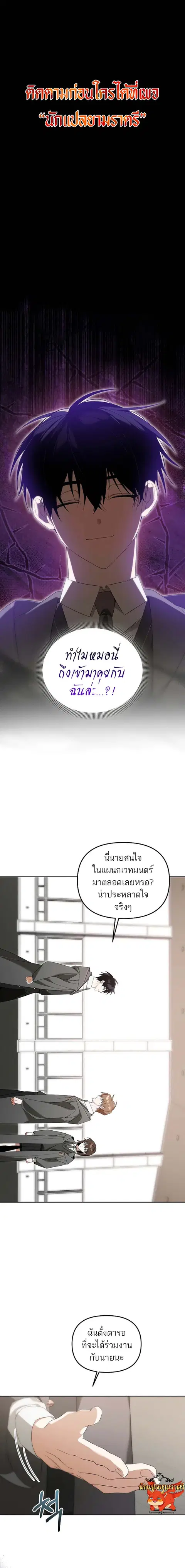 The Genius Tamer of the Academy ตอนที่ 11 หน้า 1