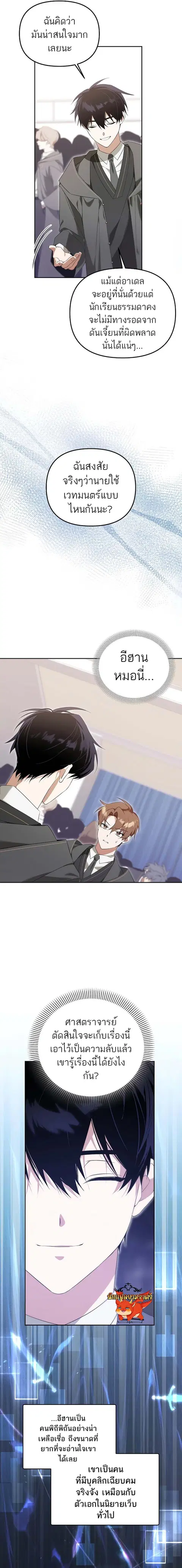 The Genius Tamer of the Academy ตอนที่ 11 หน้า 3