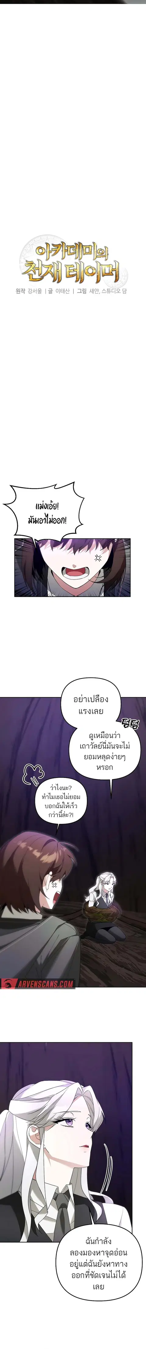 The Genius Tamer of the Academy ตอนที่ 12 หน้า 2