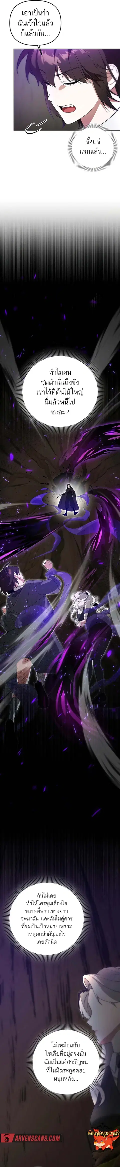 The Genius Tamer of the Academy ตอนที่ 12 หน้า 3