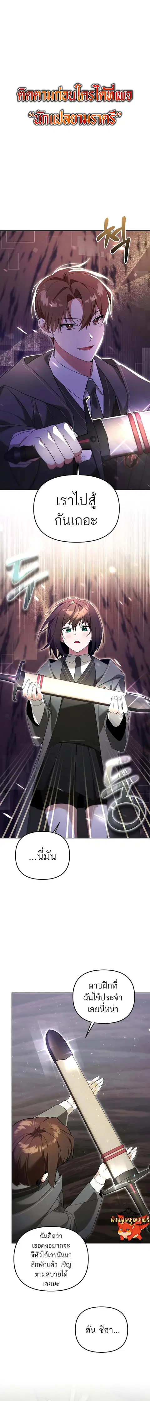 The Genius Tamer of the Academy ตอนที่ 13 หน้า 1