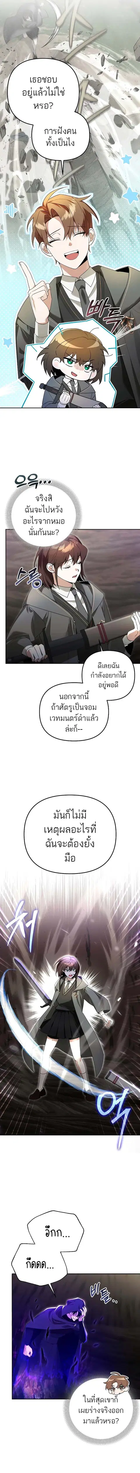The Genius Tamer of the Academy ตอนที่ 13 หน้า 2
