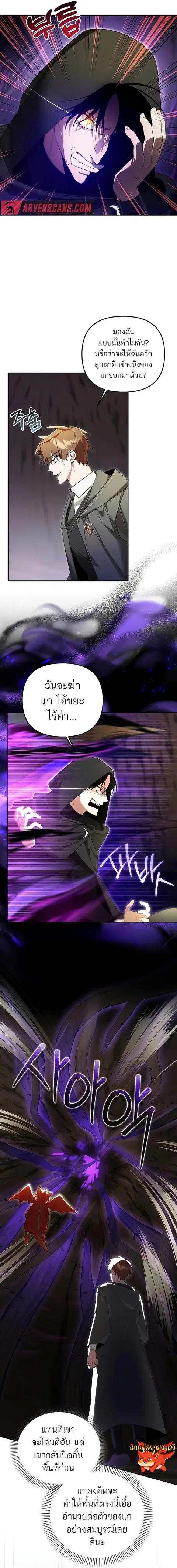 The Genius Tamer of the Academy ตอนที่ 13 หน้า 3