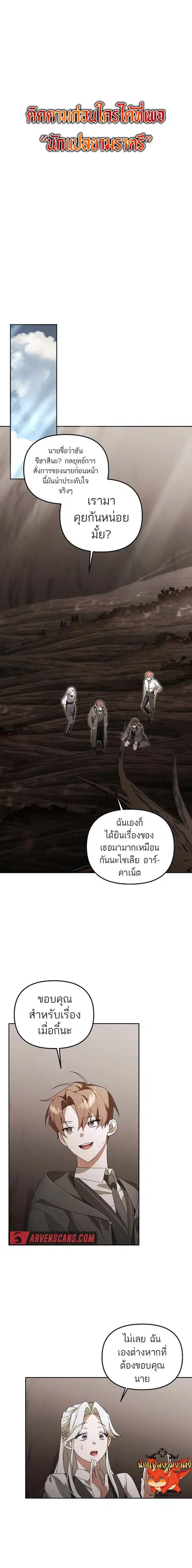 The Genius Tamer of the Academy ตอนที่ 14 หน้า 1