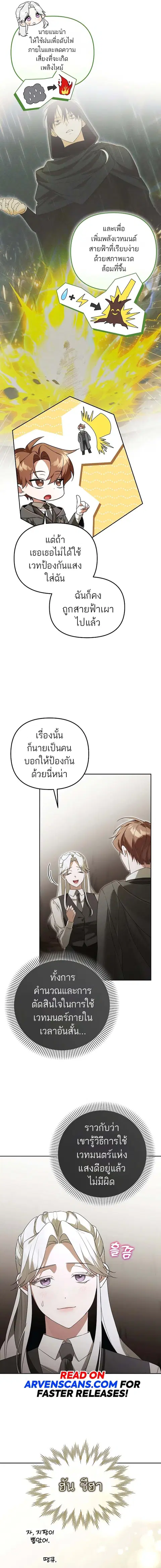 The Genius Tamer of the Academy ตอนที่ 14 หน้า 2