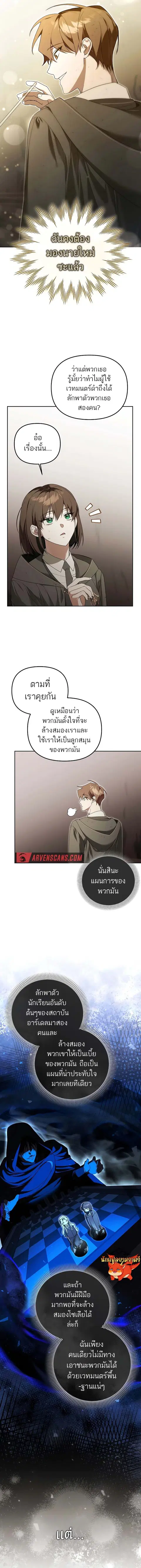 The Genius Tamer of the Academy ตอนที่ 14 หน้า 3