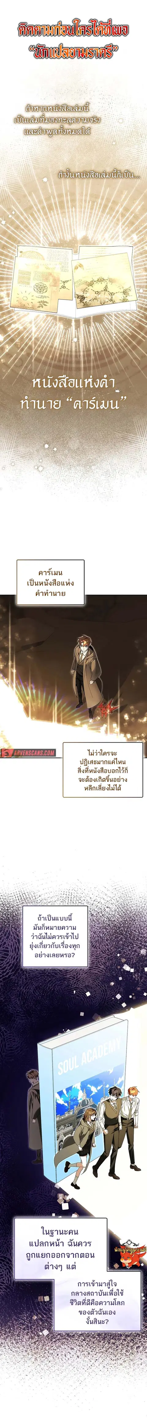 The Genius Tamer of the Academy ตอนที่ 15 หน้า 1