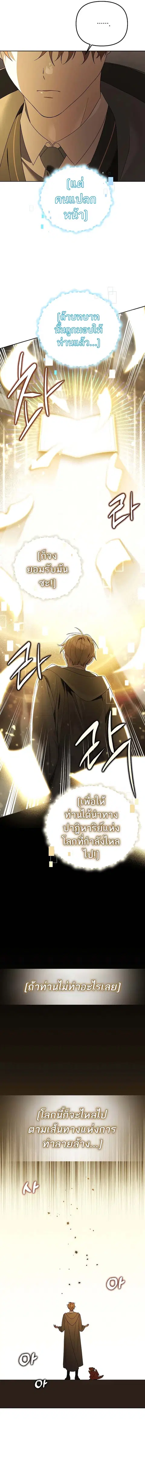 The Genius Tamer of the Academy ตอนที่ 15 หน้า 2