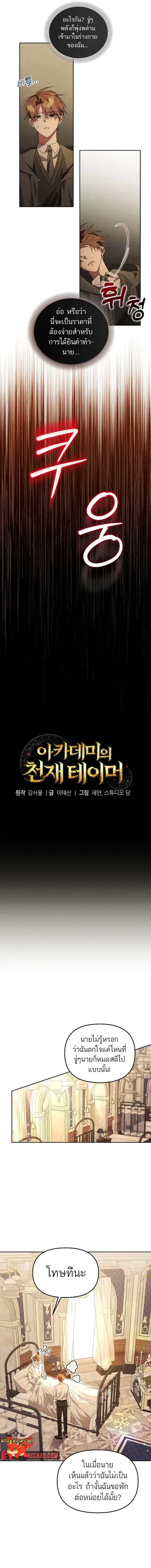 The Genius Tamer of the Academy ตอนที่ 15 หน้า 3