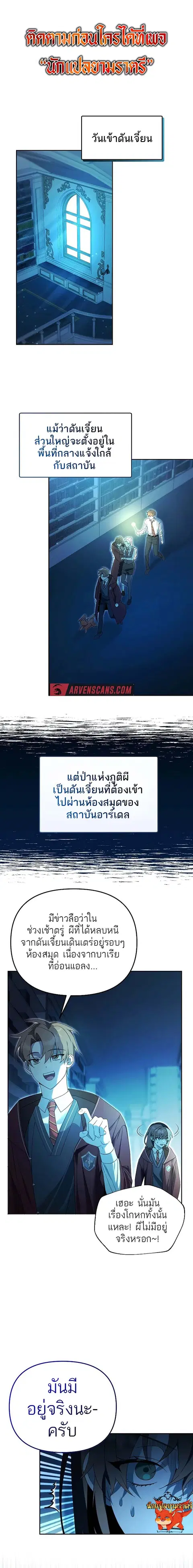 The Genius Tamer of the Academy ตอนที่ 16 หน้า 1