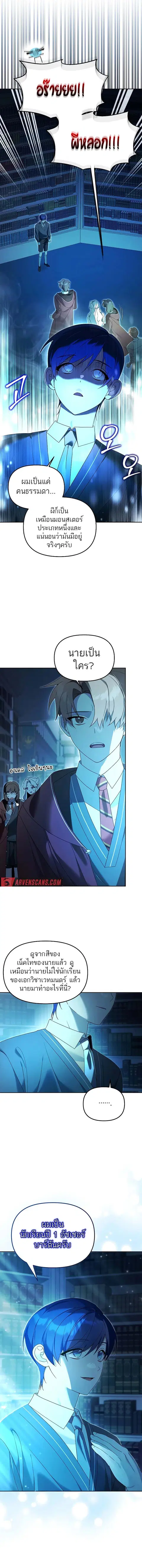 The Genius Tamer of the Academy ตอนที่ 16 หน้า 2