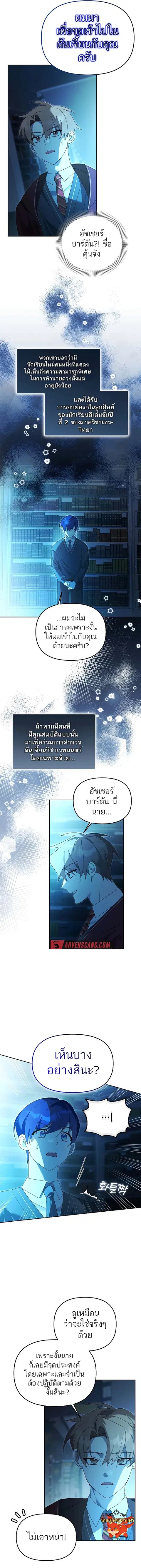 The Genius Tamer of the Academy ตอนที่ 16 หน้า 3