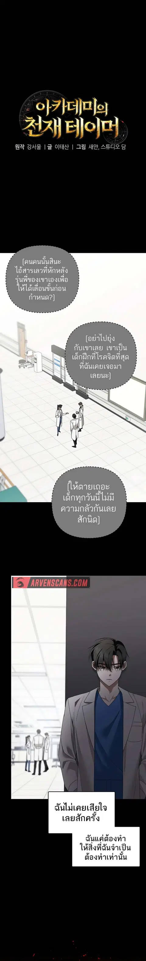 The Genius Tamer of the Academy ตอนที่ 17 หน้า 2