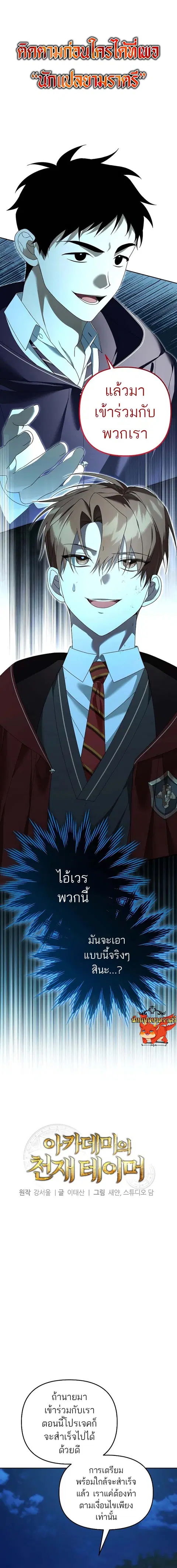 The Genius Tamer of the Academy ตอนที่ 18 หน้า 1