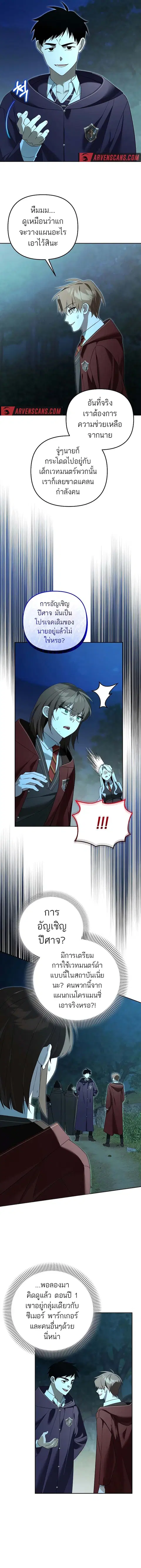 The Genius Tamer of the Academy ตอนที่ 18 หน้า 2