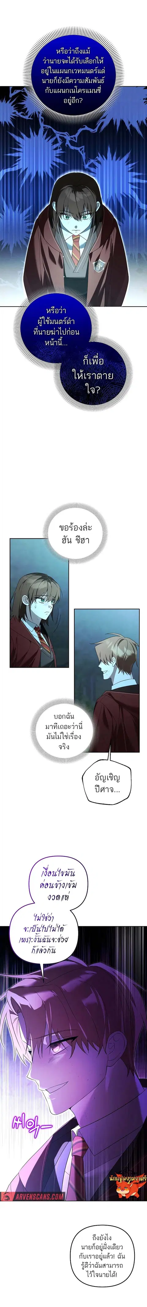 The Genius Tamer of the Academy ตอนที่ 18 หน้า 3