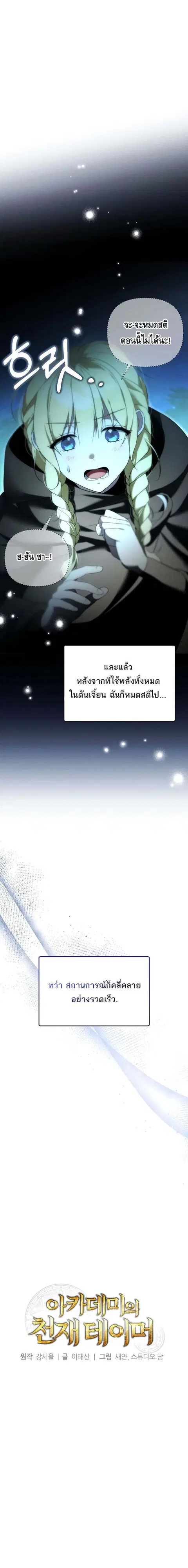 The Genius Tamer of the Academy ตอนที่ 19 หน้า 1