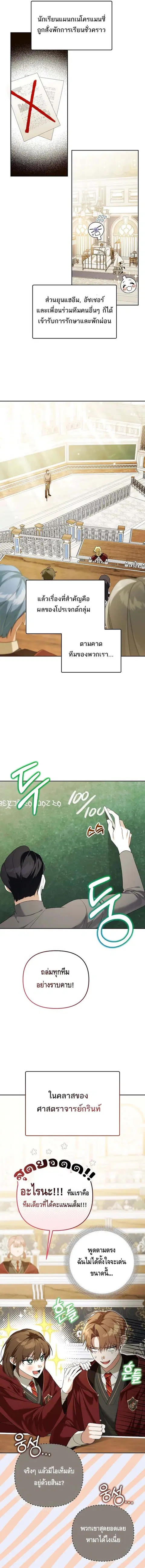 The Genius Tamer of the Academy ตอนที่ 19 หน้า 2