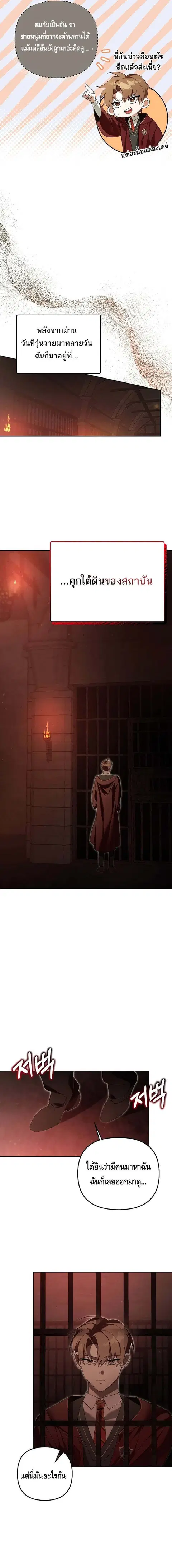 The Genius Tamer of the Academy ตอนที่ 19 หน้า 3