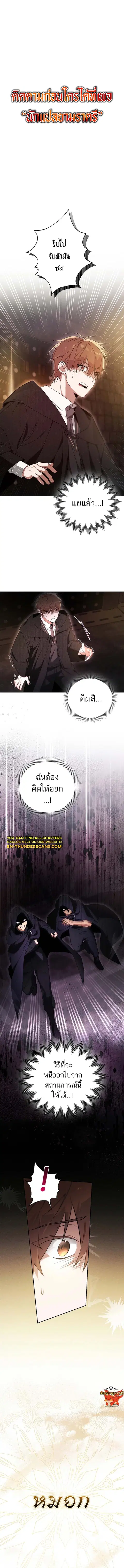 The Genius Tamer of the Academy ตอนที่ 2 หน้า 1